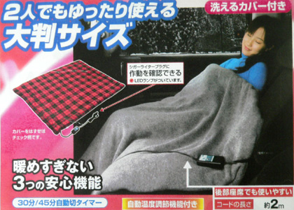 12V カバー付ホットカーケット
