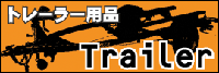 �g���[���[�p�i