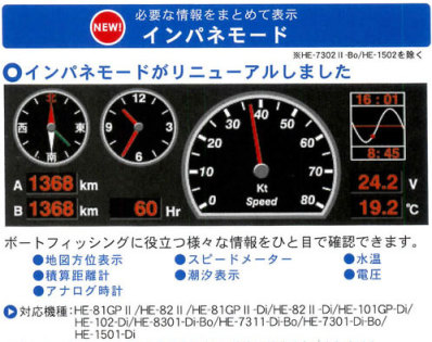 ＨＯＮＤＥＸ HE-8S 8.4型ＴＦＴカラー液晶 デジタルＧＰＳ魚探プロッター