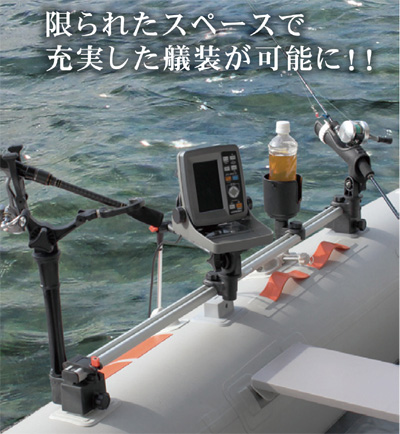 BMG ビーエムフィッシングギア インフレータブル用レールセット