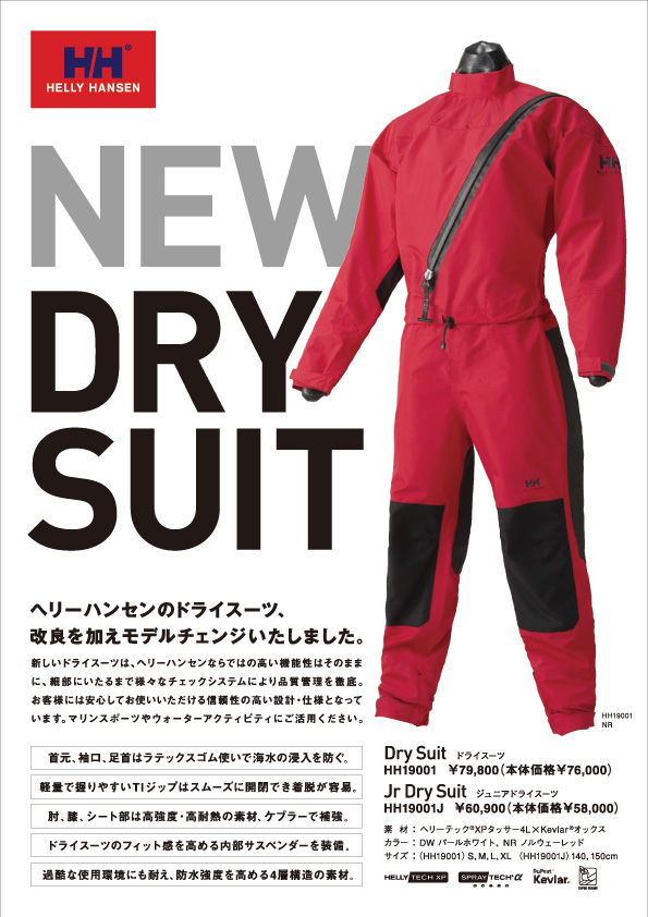 ＨＥＬＬＹ ＨＡＮＳＥＮ ヘリーハンセン セーリング用ドライスーツ ...