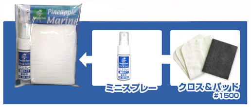 パイナップルフレッシュマリン ミニセット
