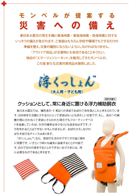 mont−bell モンベル 浮くっしょん