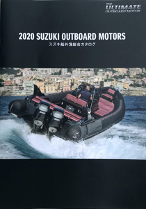 スズキ船外機総合カタログ　2020　SUZUKI OUTBOARD　MOTORS