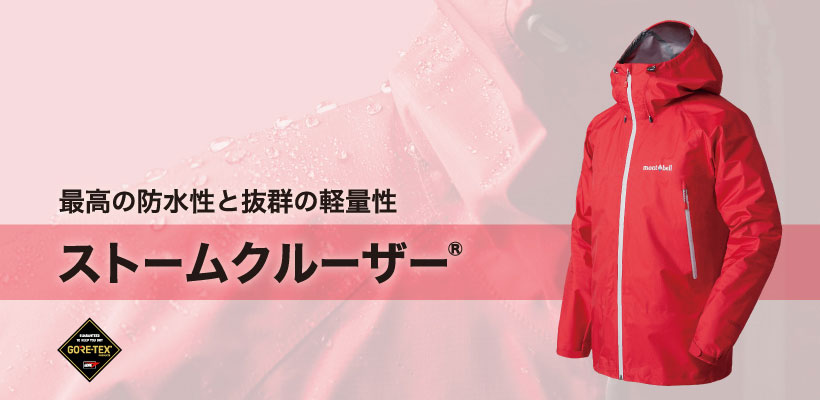 mont-bell モンベル ストームクルーザー パンツ Men's 1128562 フルジップパンツ 1128564