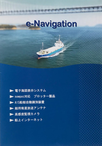 E-CHART@C[`[g@e-Navigation@2019