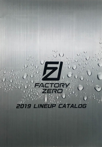 FACTORY ZERO　ファクトリーゼロ　2019　ラインナップ　カタログ
