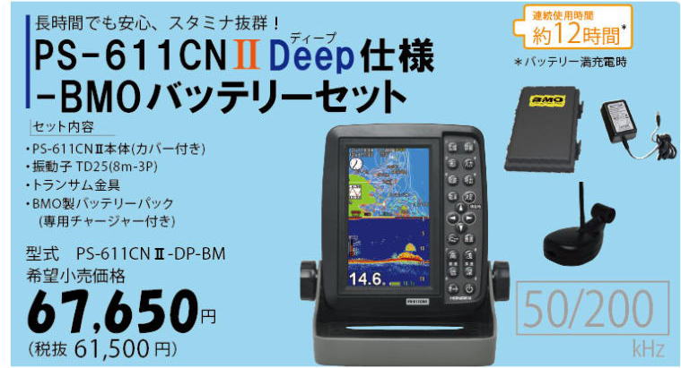23500円 【保存版】 HONDEX 本多電子 5型ワイド液晶ポータブルプロッター魚探 PS-611CN II