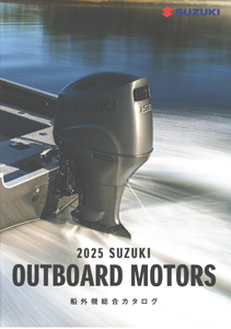 �X�Y�L�D�O�@�����J�^���O�@2025�@SUZUKI�@OUTBOARD�@MOTORS