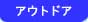 �A�E�g�h�A�p�i