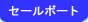 �f�B���M�[�E�Z�[���{�[�g