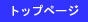 �C�V�Ђ̃g�b�v�y�[�W